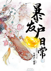东都异客小说